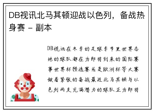 DB视讯北马其顿迎战以色列，备战热身赛 - 副本