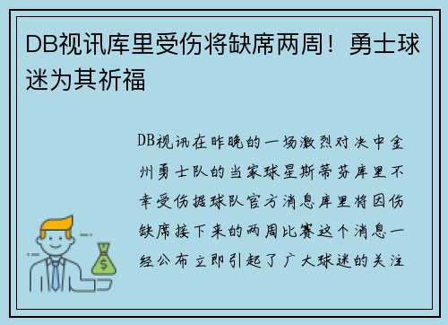 DB视讯库里受伤将缺席两周！勇士球迷为其祈福