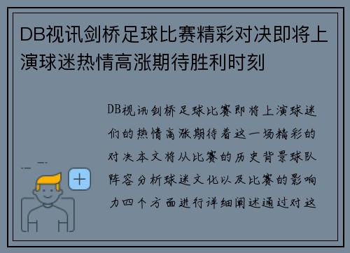 DB视讯剑桥足球比赛精彩对决即将上演球迷热情高涨期待胜利时刻