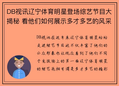 DB视讯辽宁体育明星登场综艺节目大揭秘 看他们如何展示多才多艺的风采