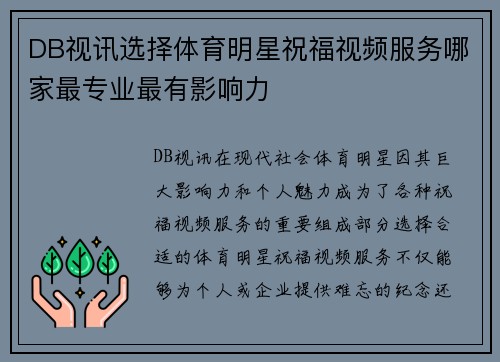 DB视讯选择体育明星祝福视频服务哪家最专业最有影响力
