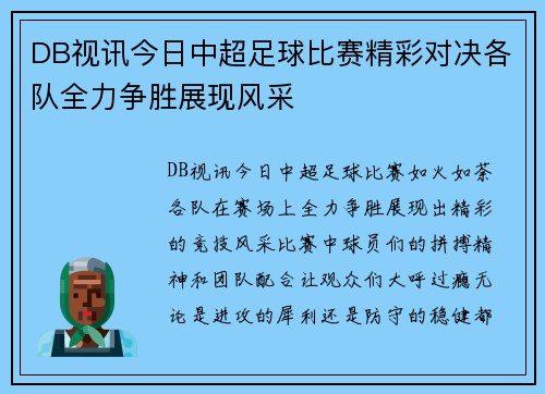 DB视讯今日中超足球比赛精彩对决各队全力争胜展现风采