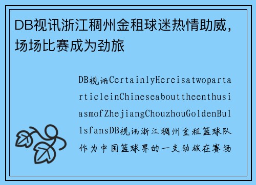 DB视讯浙江稠州金租球迷热情助威，场场比赛成为劲旅